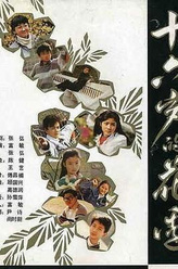 杨晓宁剧照