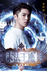 杨子骞（黄新皓饰演）