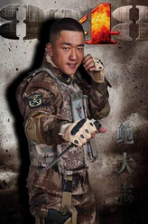 鲍大志（孟阿赛饰演）