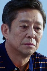 王永泉剧照