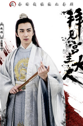 赵顼（许镇耀饰演）