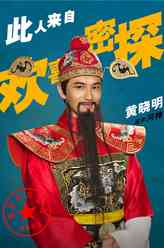 河神（黄晓明饰演）