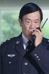 孙局（高明饰演）