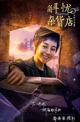 迪丽热巴剧照