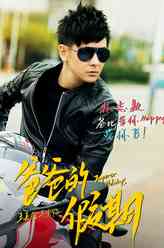 Jimmy Lin（林志颖饰演）