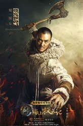 硕风和叶（周一围饰演）