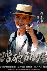 秦大耳朵（胡春勇饰演）