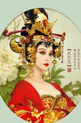 武媚娘（范冰冰饰演）