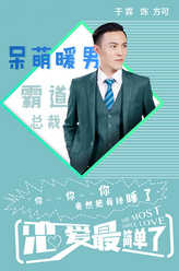 于霖剧照