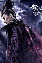 上圣天尊（俞飞鸿饰演）
