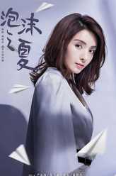 沈蔷（麦迪娜饰演）