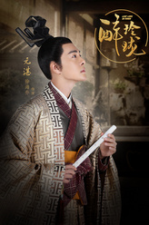 元湛（徐海乔饰演）