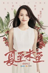 柴碧云剧照
