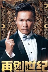 郭晋安剧照