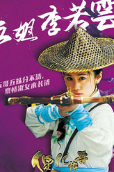 刘芸剧照