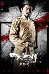 皇帝（宋徽宗）（苏有朋饰演）