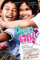  Chothiwat Phonratsamee剧照