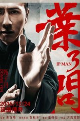甄子丹剧照