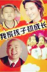 黄灵舟剧照