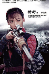 杨舒剧照