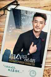 何时（阿楠饰演）