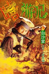 白沙堂（邱胜翊饰演）