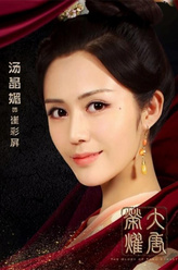 崔彩屏（汤晶媚饰演）