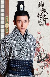 卫英（张哲瀚饰演）