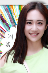 郑朵朵（刘芸饰演）