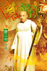 徐峥剧照