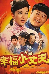 王永光剧照