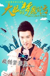 何建泽剧照