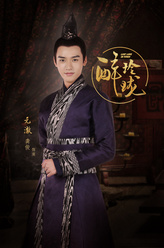 元澈（龚俊饰演）