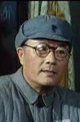 傅学诚剧照