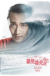 马仔（王传君饰演）