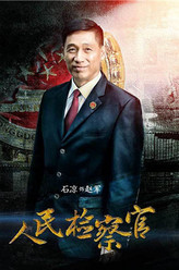 石凉剧照