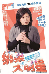 高小蝉舅妈（邵美琪饰演）