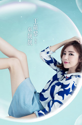 王萌黎剧照