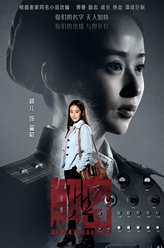 翟莉（颖儿饰演）