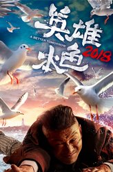 阿仓（余皑磊饰演）