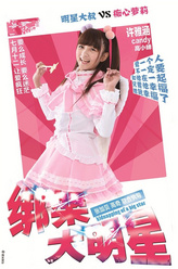 许雅涵剧照