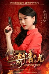 萧岚（颜丹晨饰演）