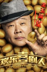 郭德纲（郭德纲饰演）