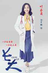 叶春萌（白百何饰演）