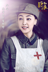 袁晓旭剧照