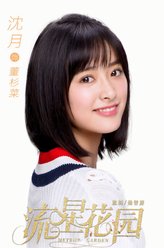 沈月剧照