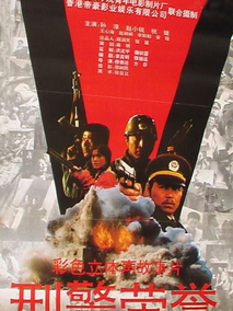 刑警荣誉分集剧情介绍(1-集)大结局