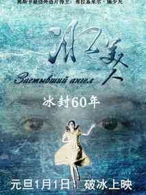 冰美人