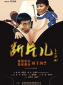 断片儿