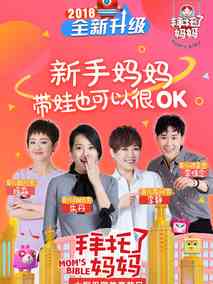拜托了妈妈